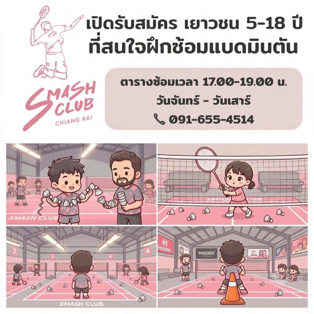 คอร์ทแบดมินตัน