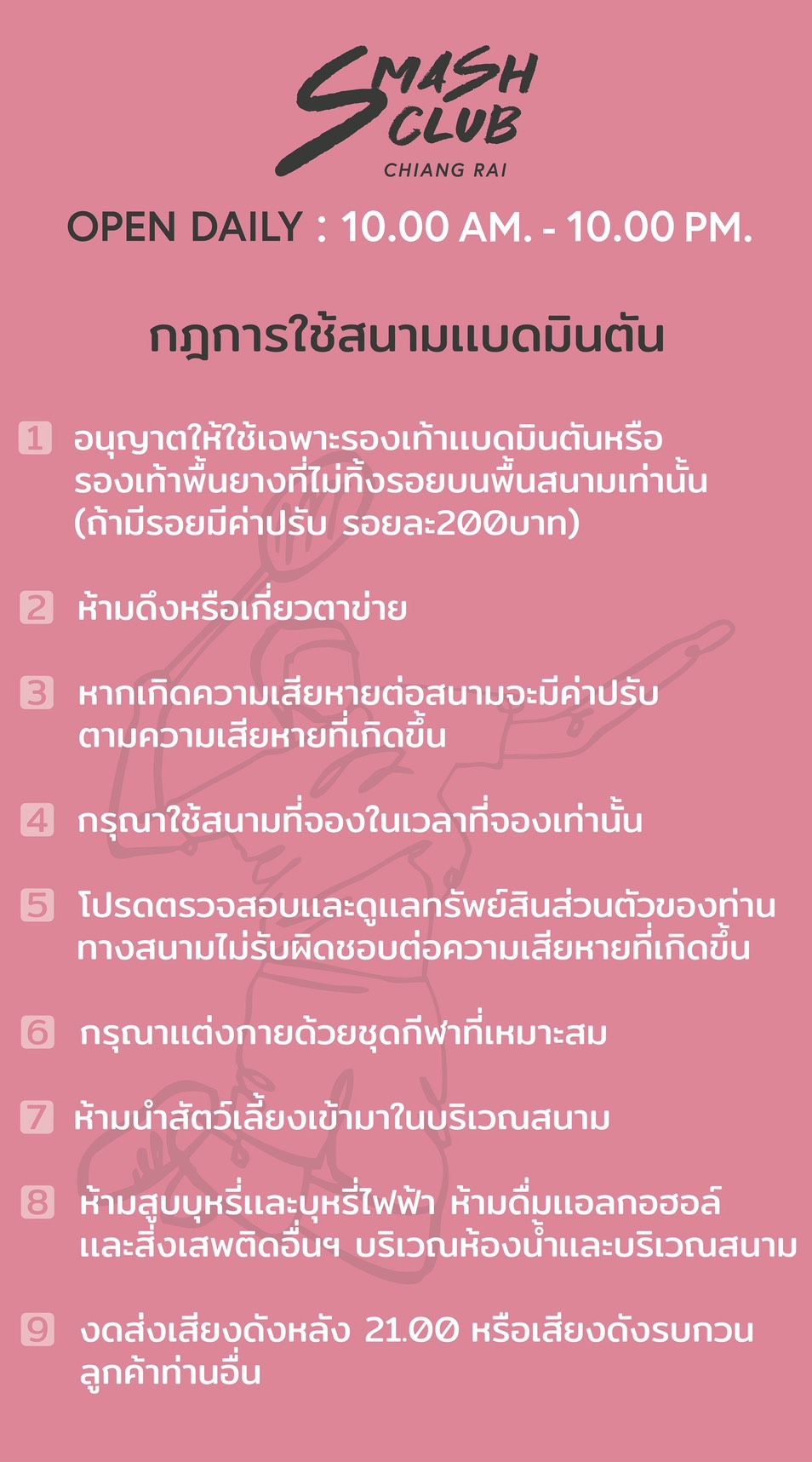 บรรยากาศคอร์ท