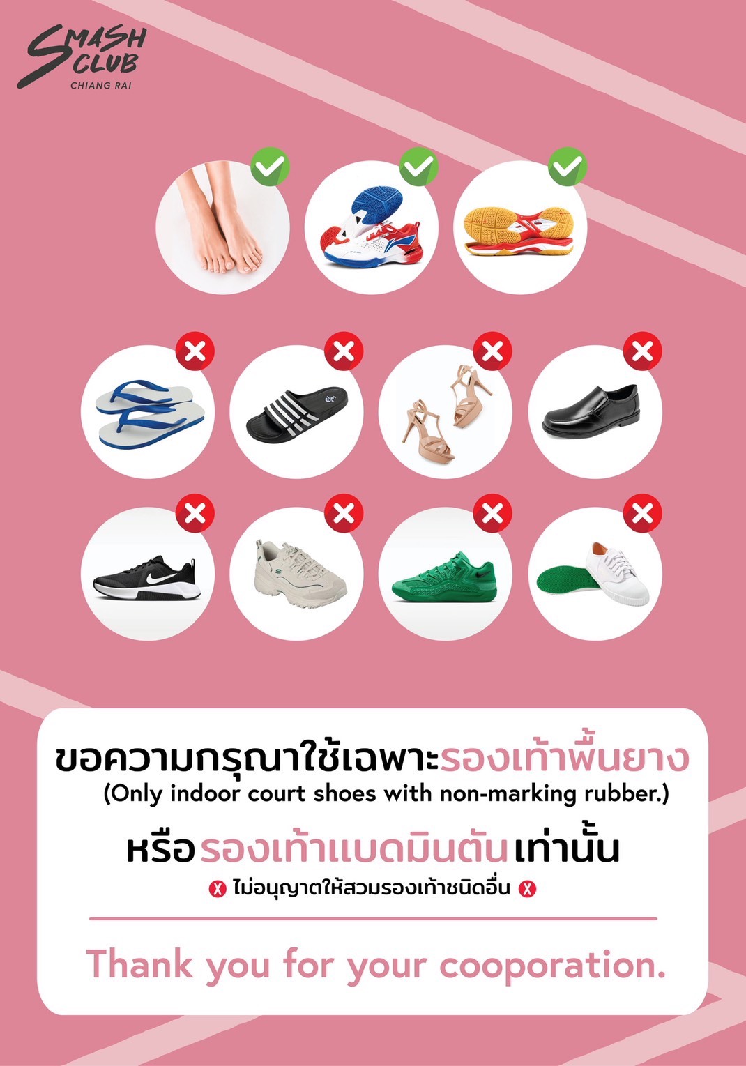 คอร์ทแบดมินตัน